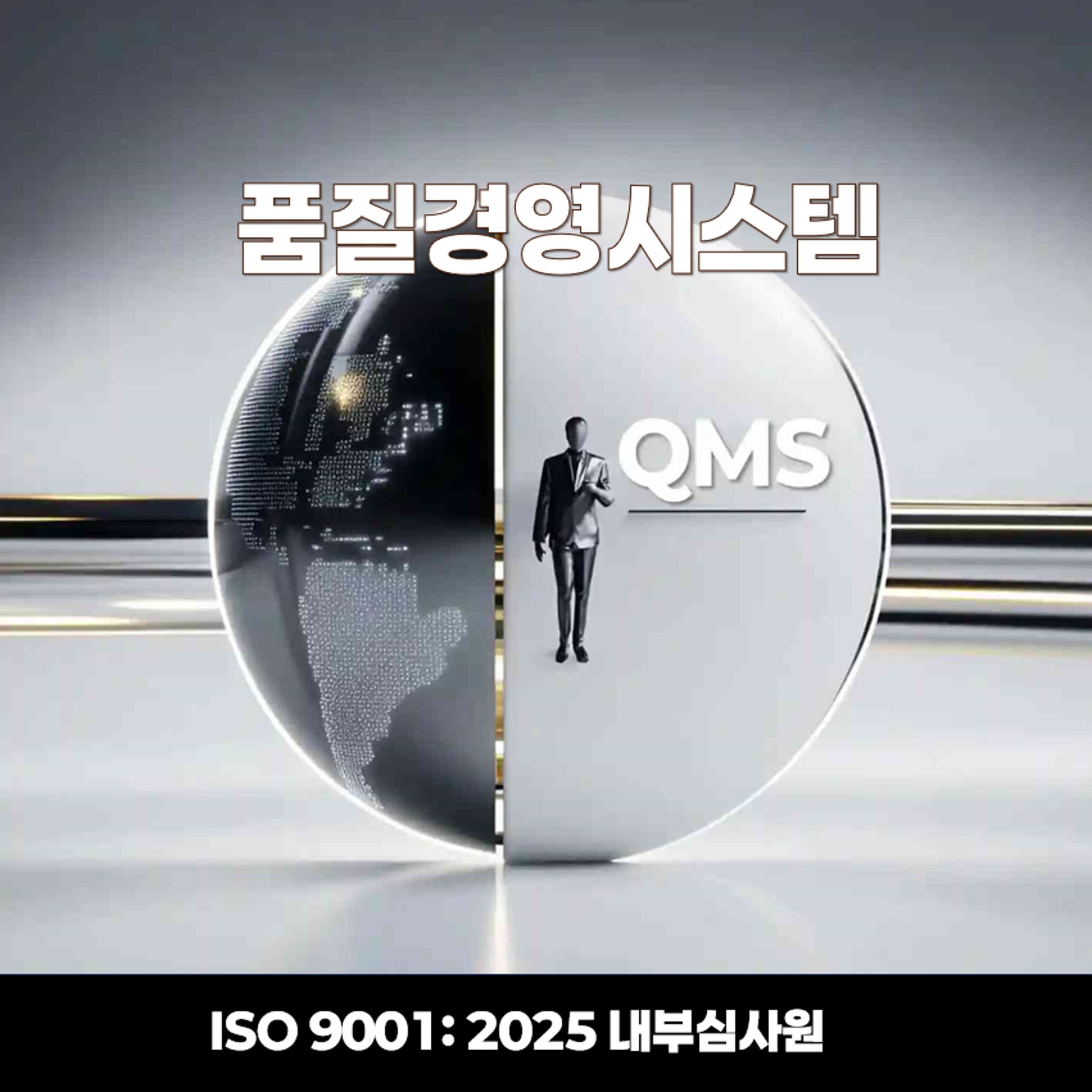 ISO 9001 내부심사원 프로세스 심사 교육 이미지