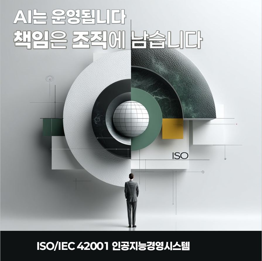 ISO IEC 42001 Auditor Upgrade ISO IEC 42001 심사원 승격 과정 AI Governance 책임 구조