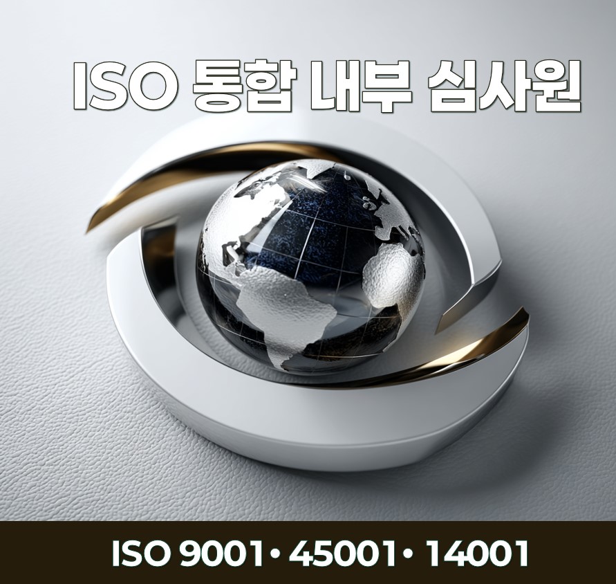 ISO 내부심사원 과정 내부심사 판단 구조 이미지