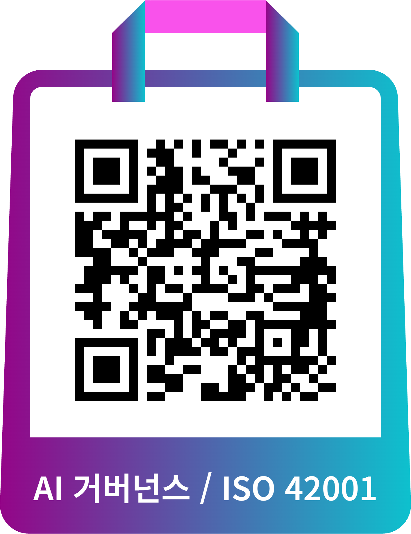 GAON AI Governance ISO 42001 진단 QR 코드